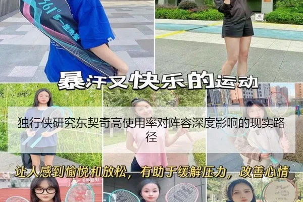 独行侠研究东契奇高使用率对阵容深度影响的现实路径